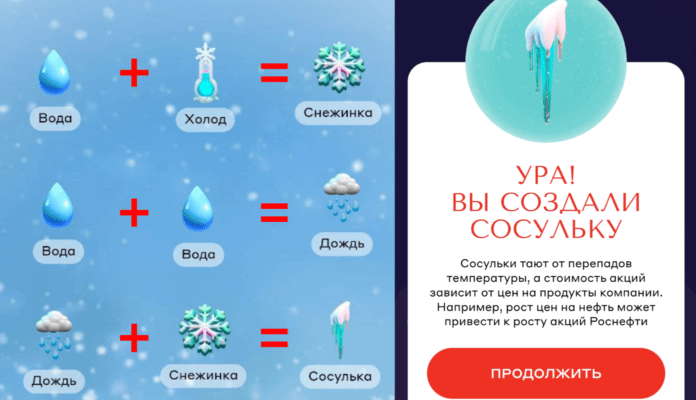 Алхимия акций: как создать сосульку